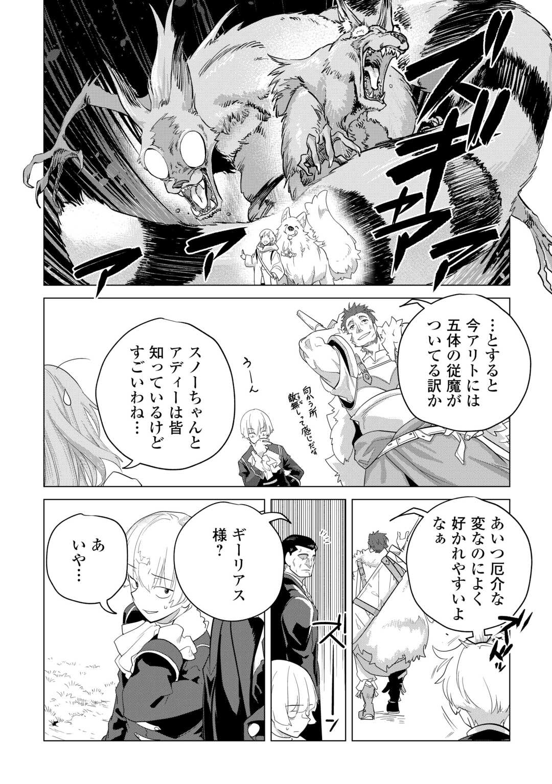 もふもふと異世界でスローライフを目指します！ 第47話 - Page 13