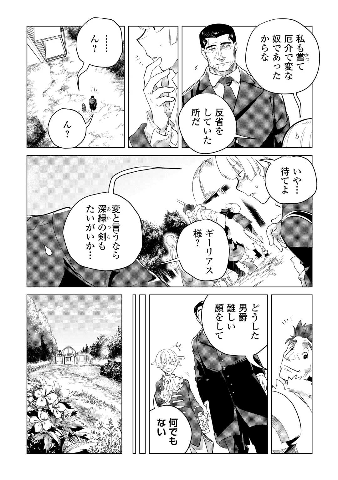 もふもふと異世界でスローライフを目指します！ 第47話 - Page 14