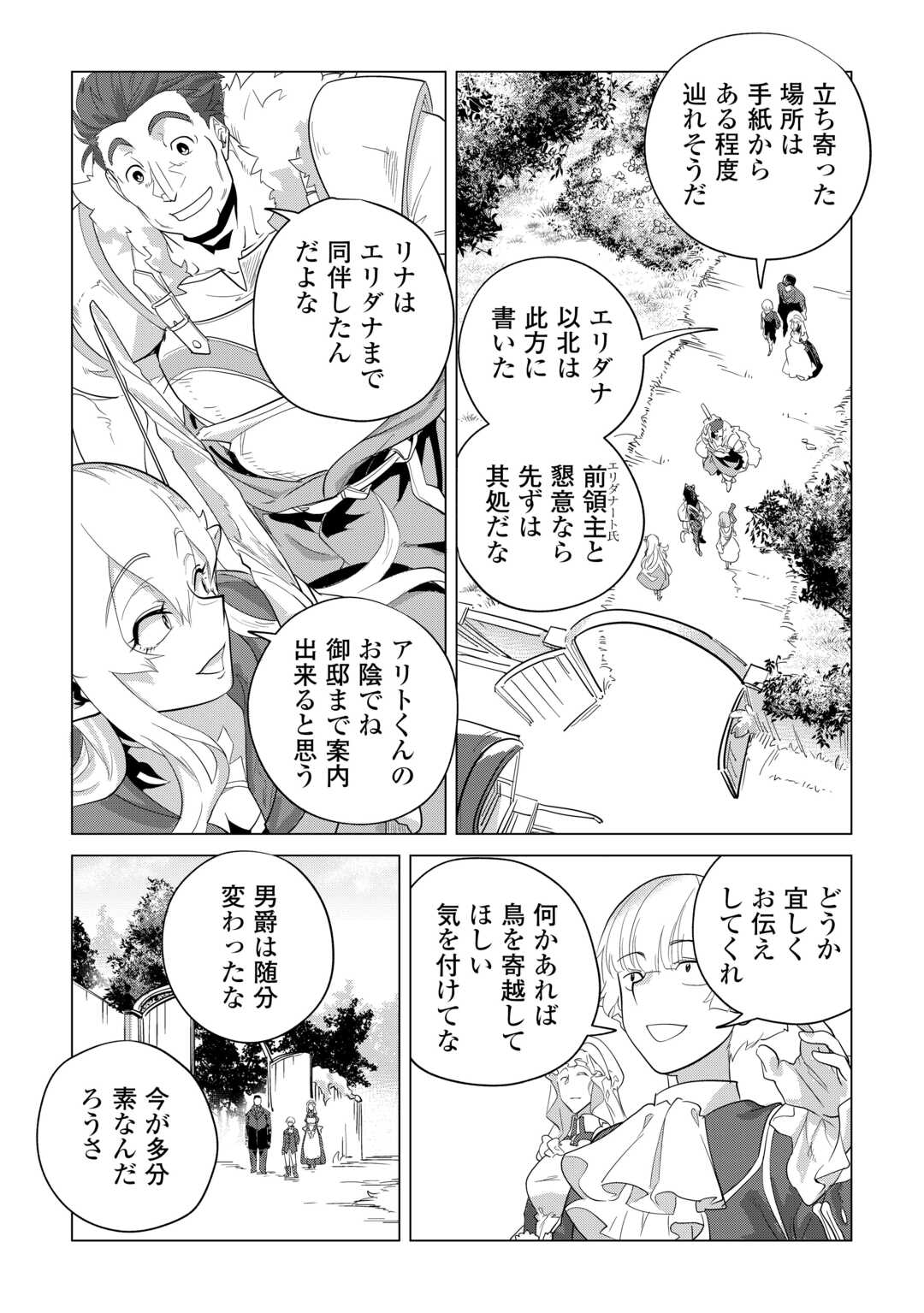 もふもふと異世界でスローライフを目指します！ 第47話 - Page 14