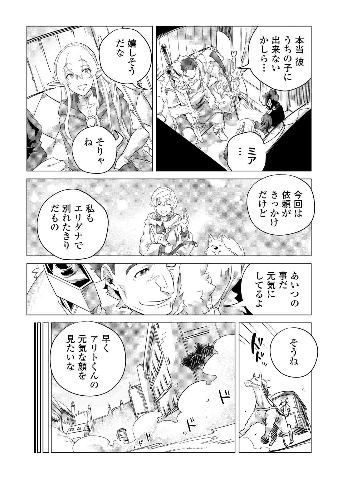 もふもふと異世界でスローライフを目指します！ 第47話 - Page 16