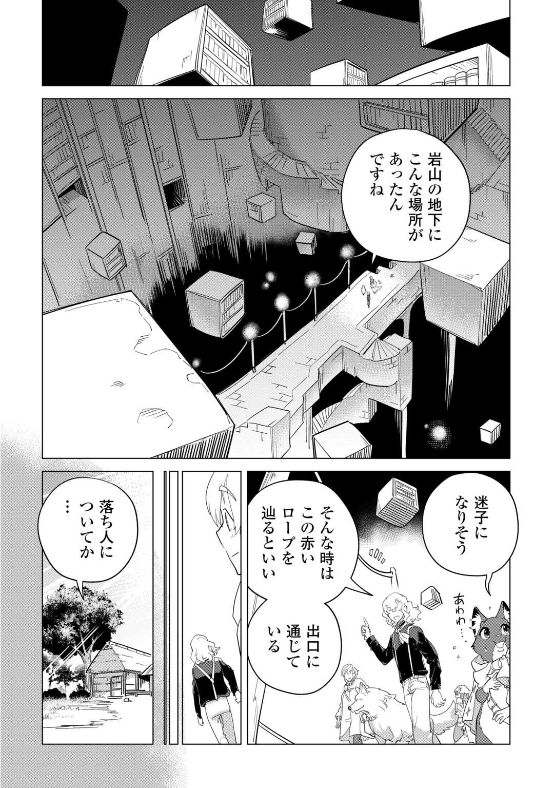 もふもふと異世界でスローライフを目指します！ 第47話 - Page 17