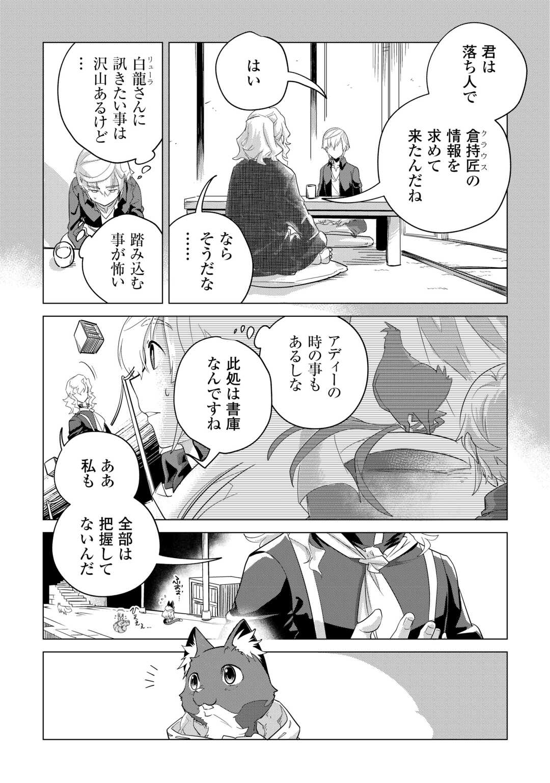 もふもふと異世界でスローライフを目指します！ 第47話 - Page 17