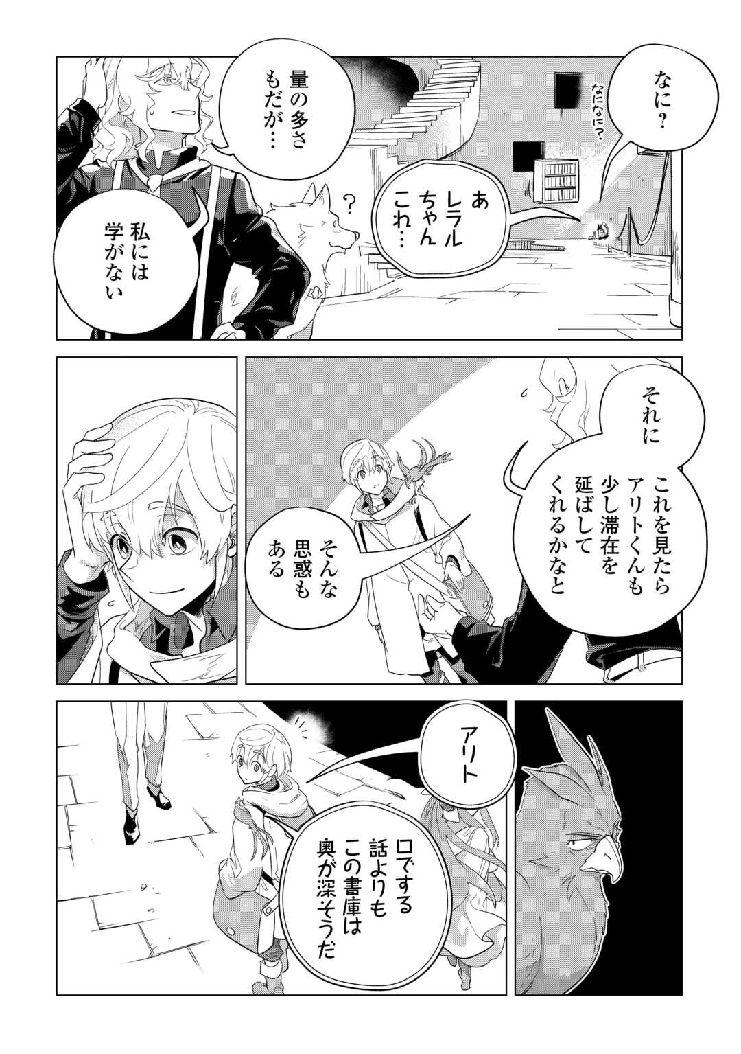 もふもふと異世界でスローライフを目指します！ 第47話 - Page 19