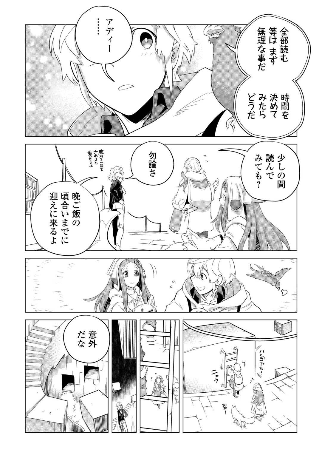 もふもふと異世界でスローライフを目指します！ 第47話 - Page 19