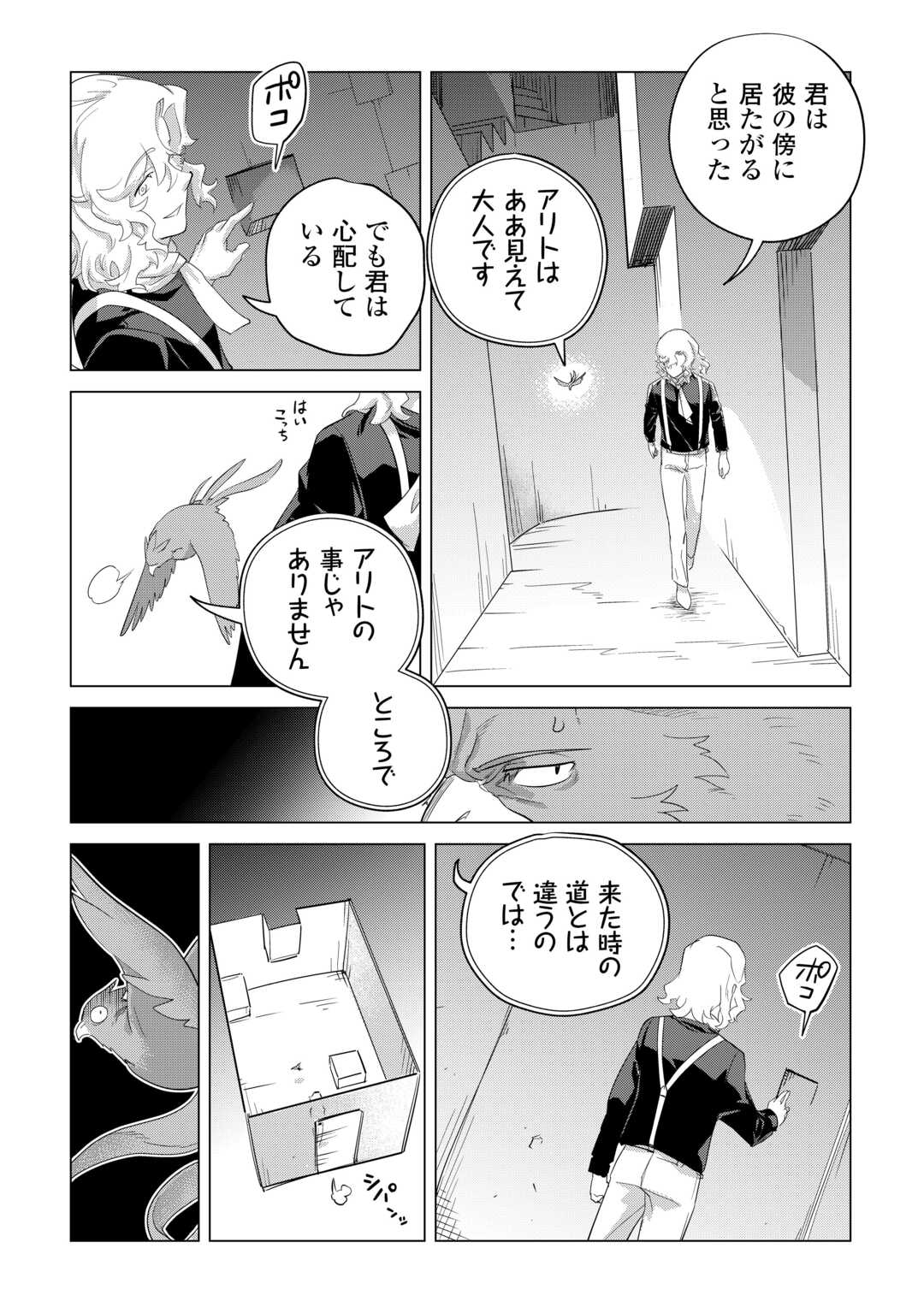 もふもふと異世界でスローライフを目指します！ 第47話 - Page 20