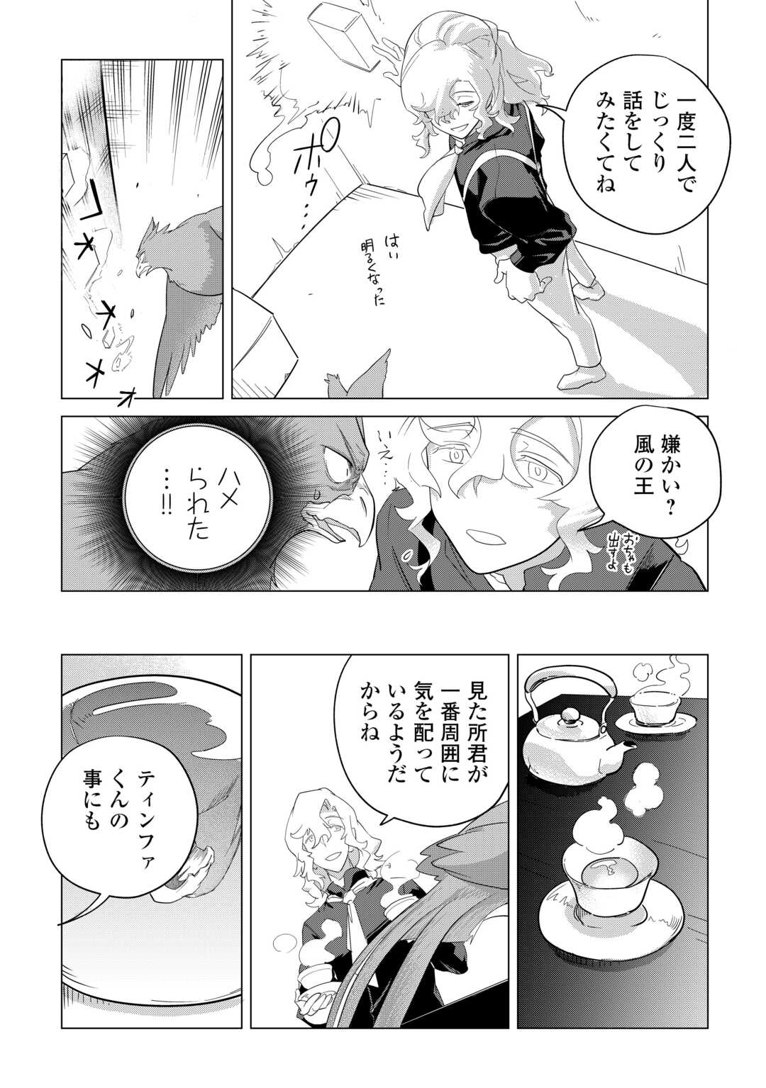 もふもふと異世界でスローライフを目指します！ 第47話 - Page 22