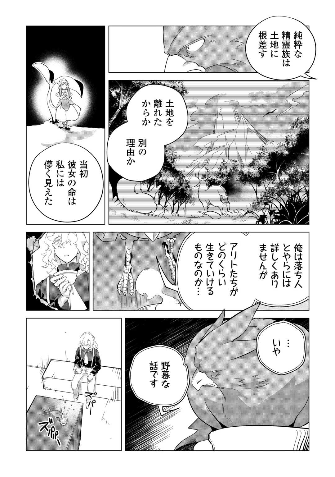 もふもふと異世界でスローライフを目指します！ 第47話 - Page 24