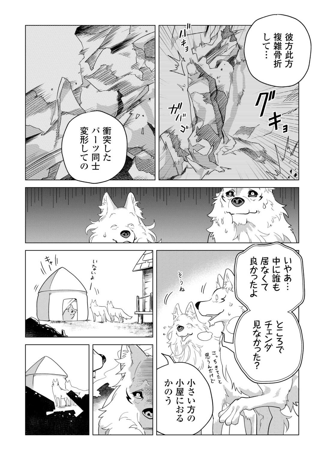 もふもふと異世界でスローライフを目指します！ 第47話 - Page 27