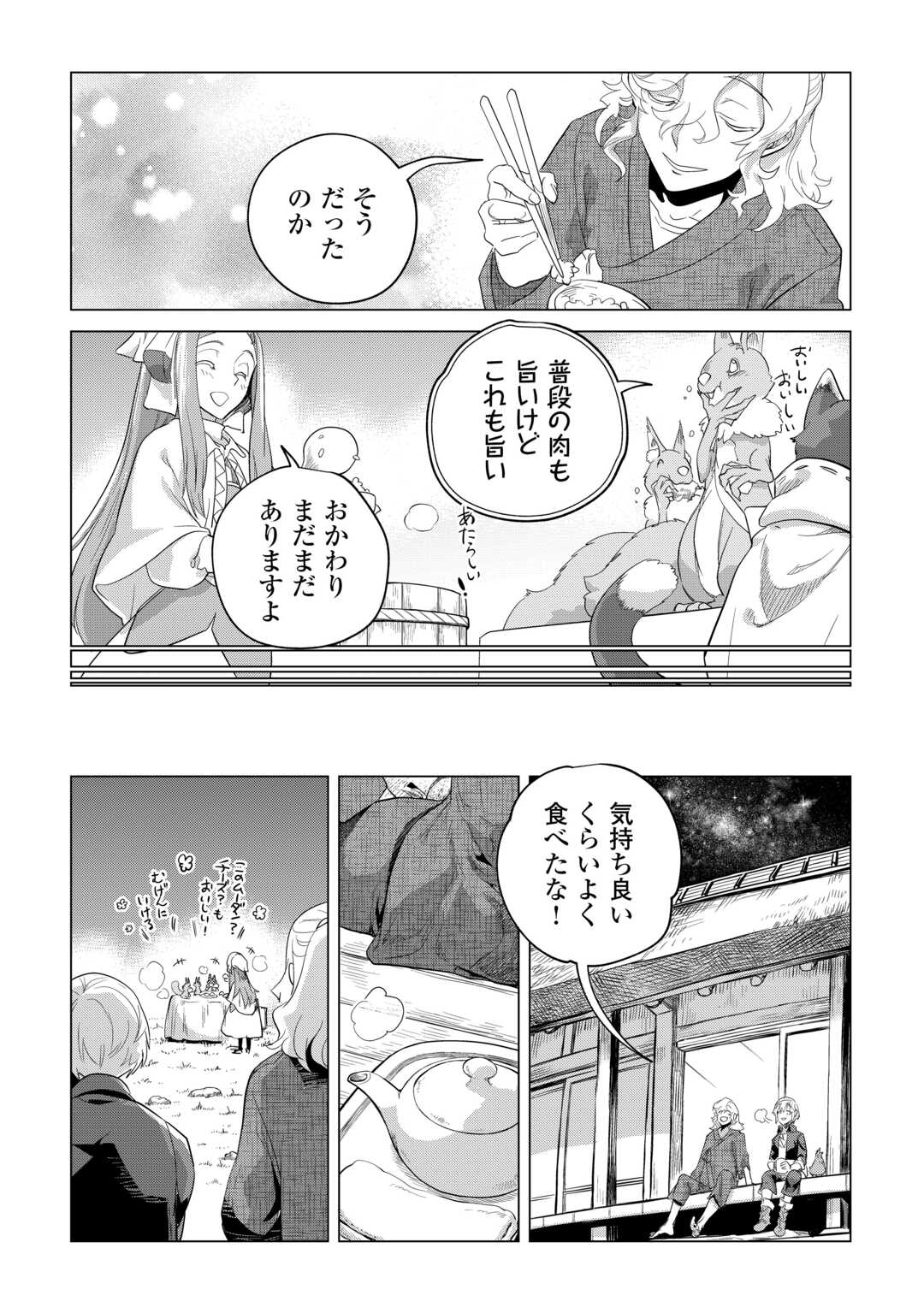 もふもふと異世界でスローライフを目指します！ 第48話 - Page 4