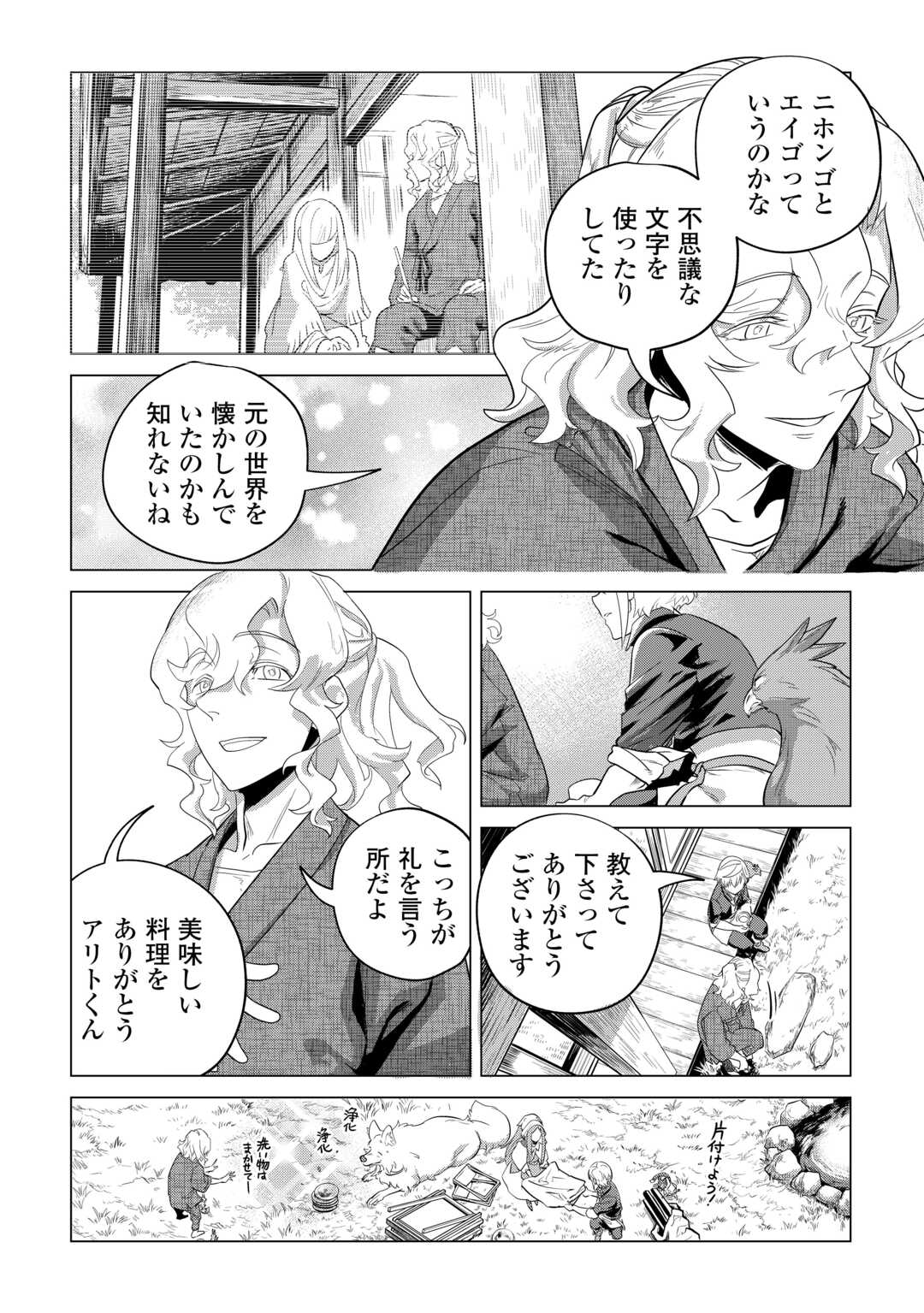 もふもふと異世界でスローライフを目指します！ 第48話 - Page 6