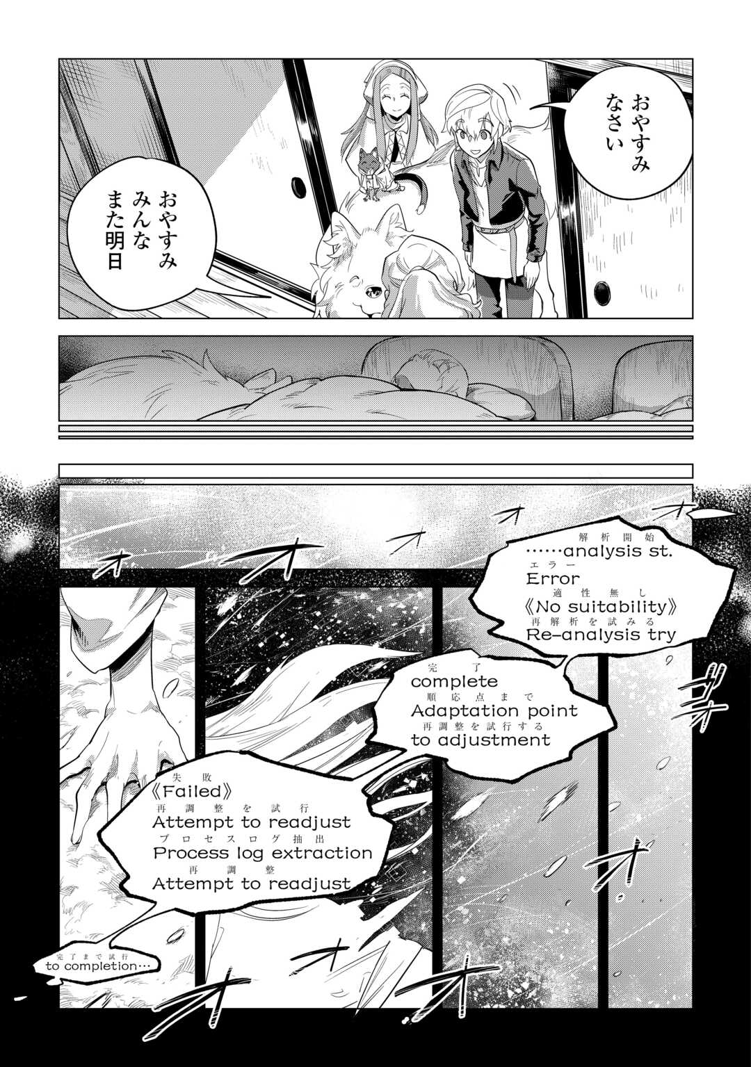 もふもふと異世界でスローライフを目指します！ 第48話 - Page 8