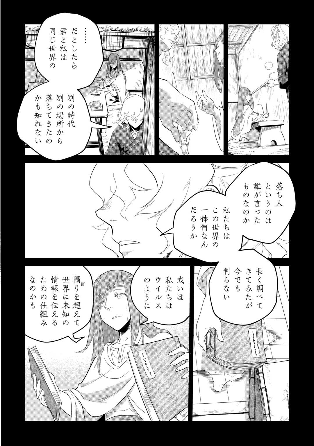 もふもふと異世界でスローライフを目指します！ 第48話 - Page 11