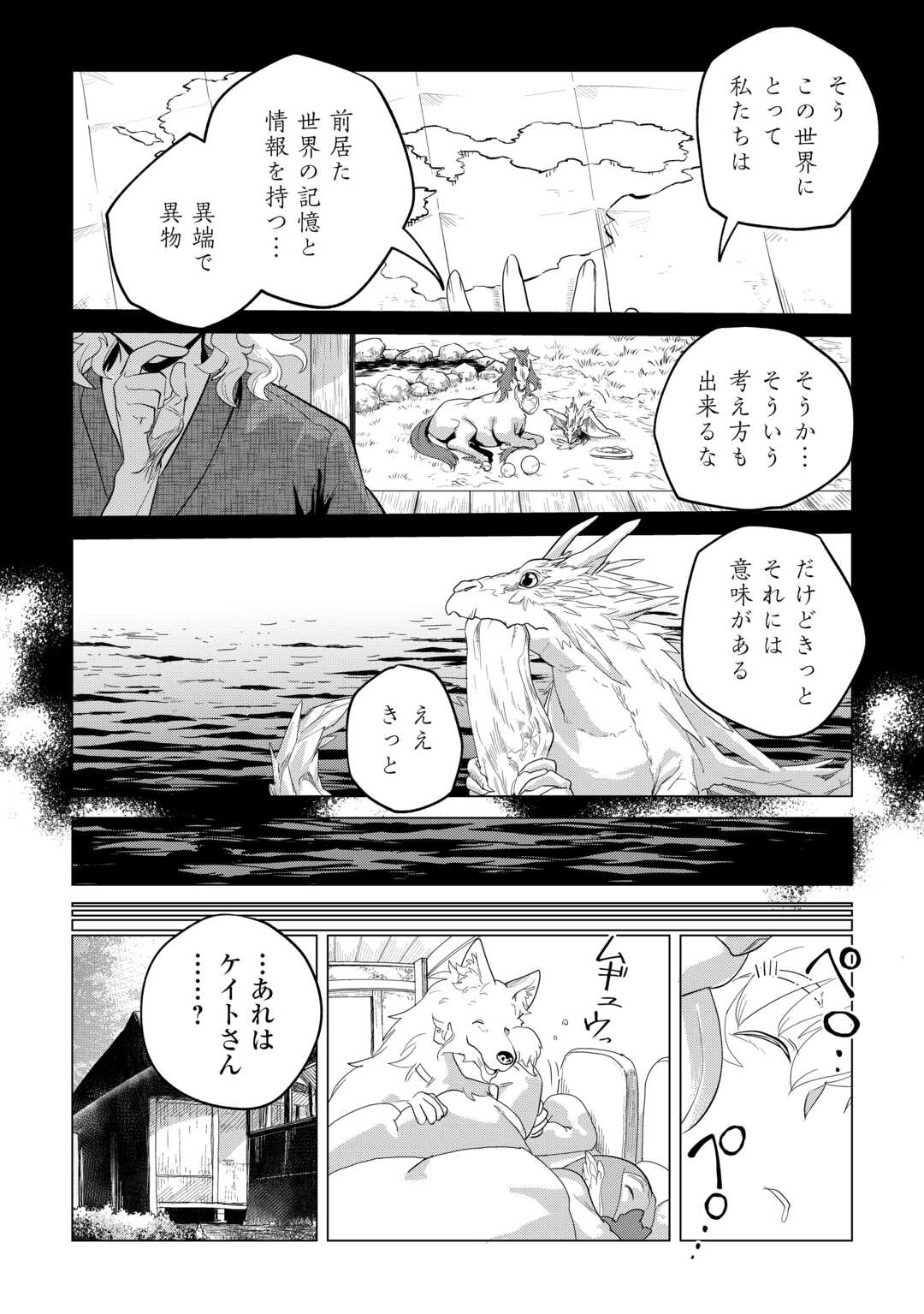 もふもふと異世界でスローライフを目指します！ 第48話 - Page 11