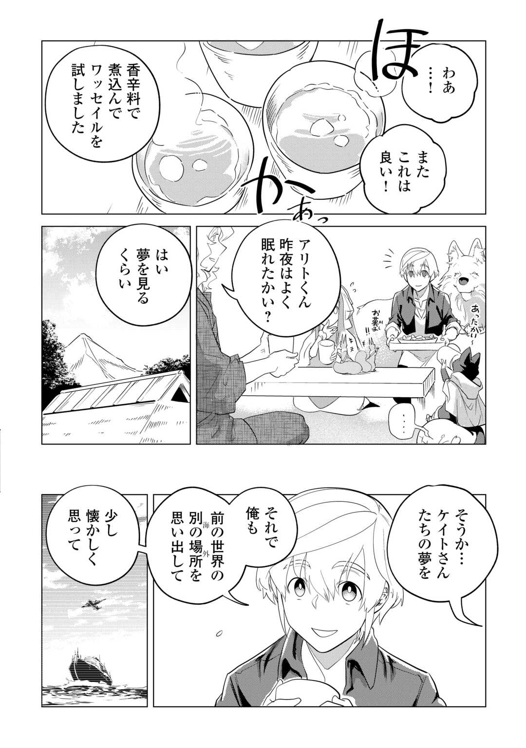 もふもふと異世界でスローライフを目指します！ 第48話 - Page 13