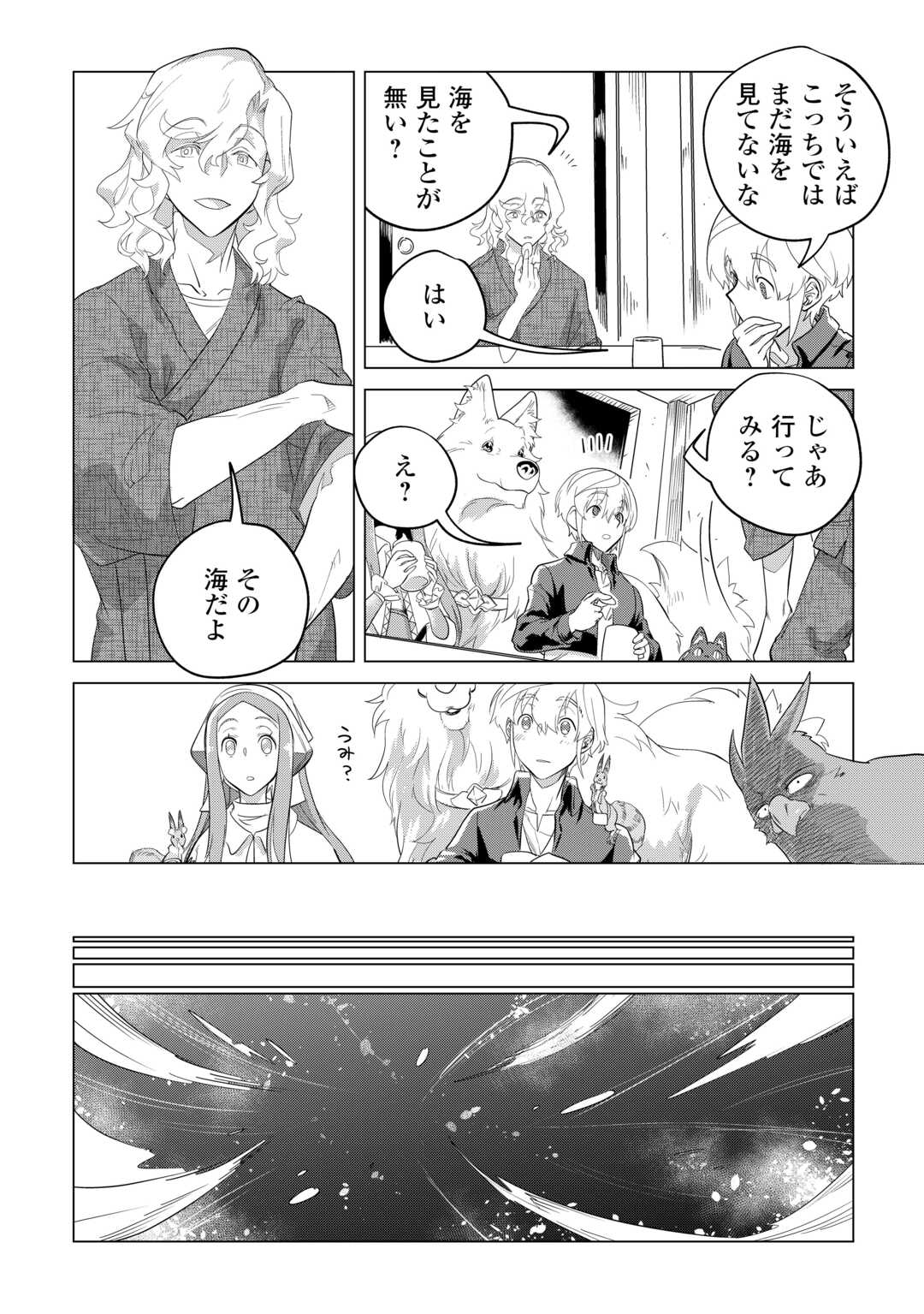 もふもふと異世界でスローライフを目指します！ 第48話 - Page 14