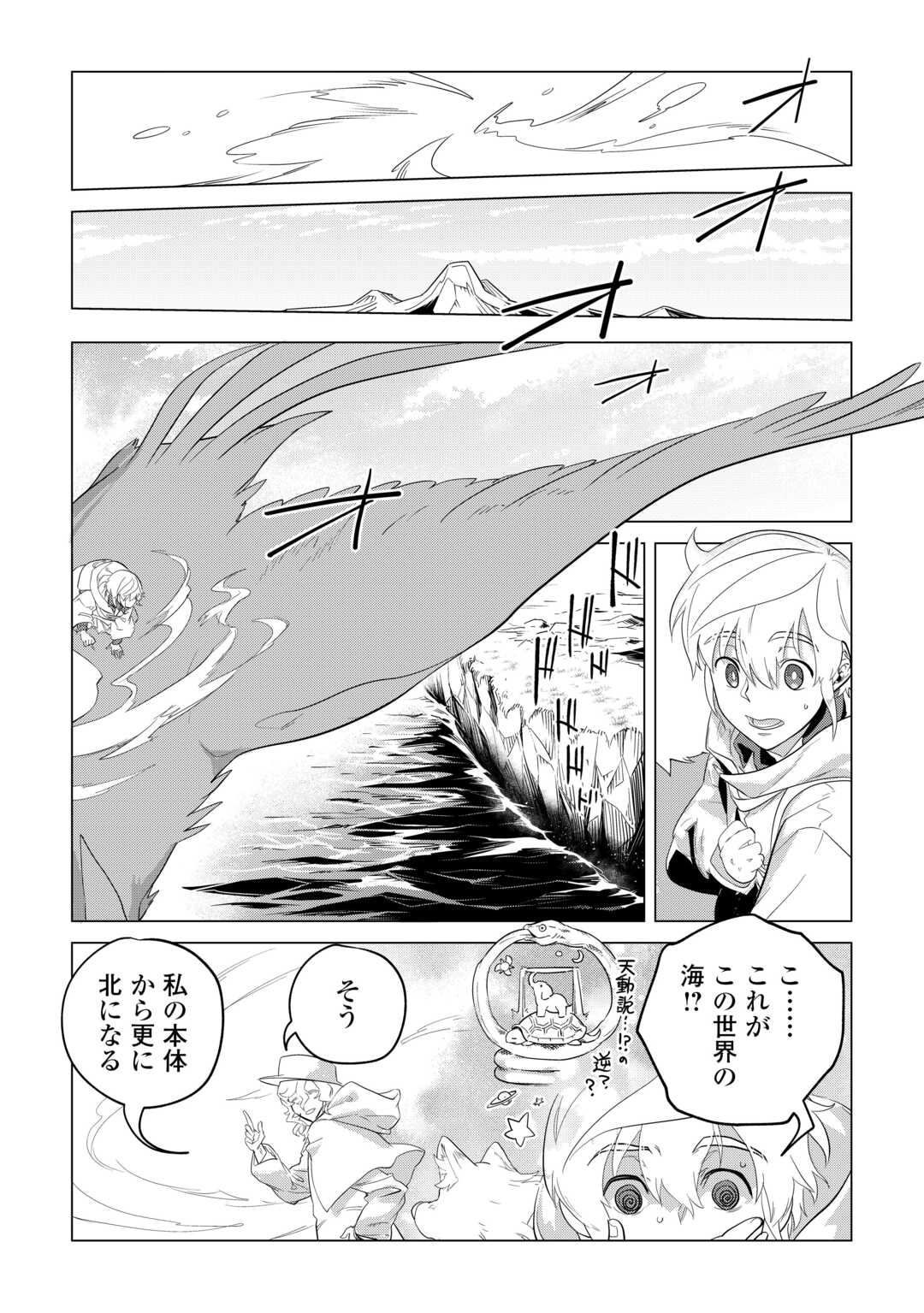 もふもふと異世界でスローライフを目指します！ 第48話 - Page 15