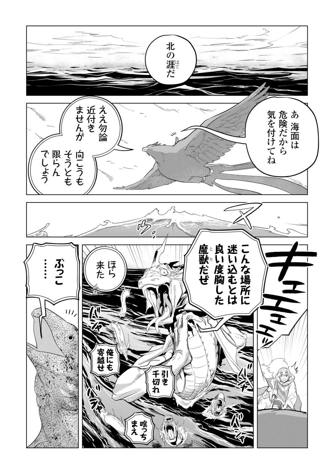 もふもふと異世界でスローライフを目指します！ 第48話 - Page 15