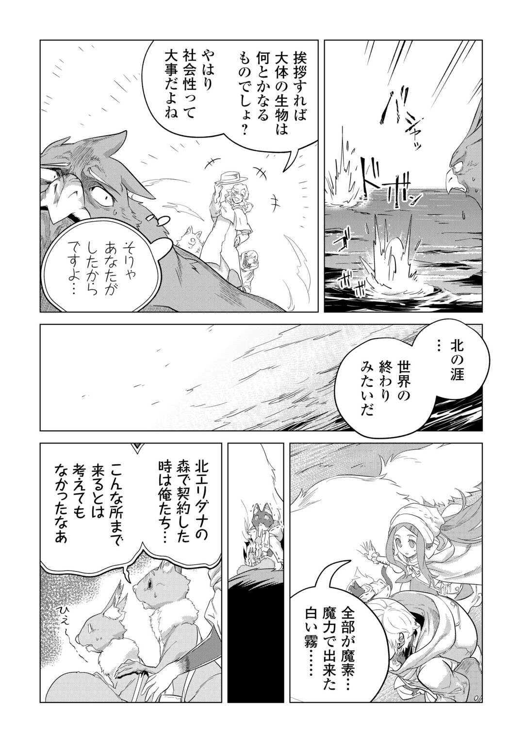 もふもふと異世界でスローライフを目指します！ 第48話 - Page 18