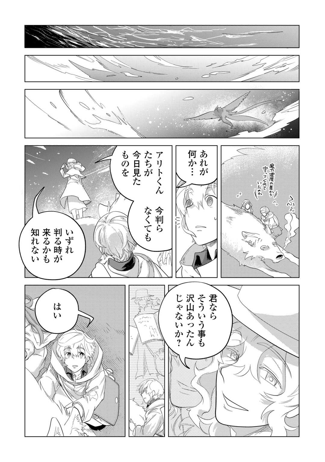 もふもふと異世界でスローライフを目指します！ 第48話 - Page 21