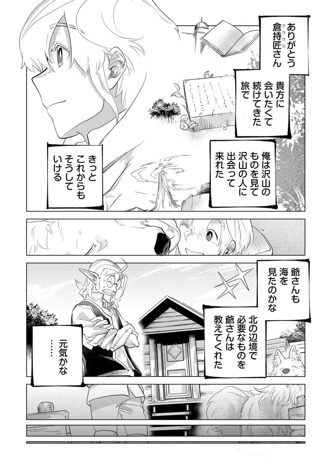 もふもふと異世界でスローライフを目指します！ 第48話 - Page 22