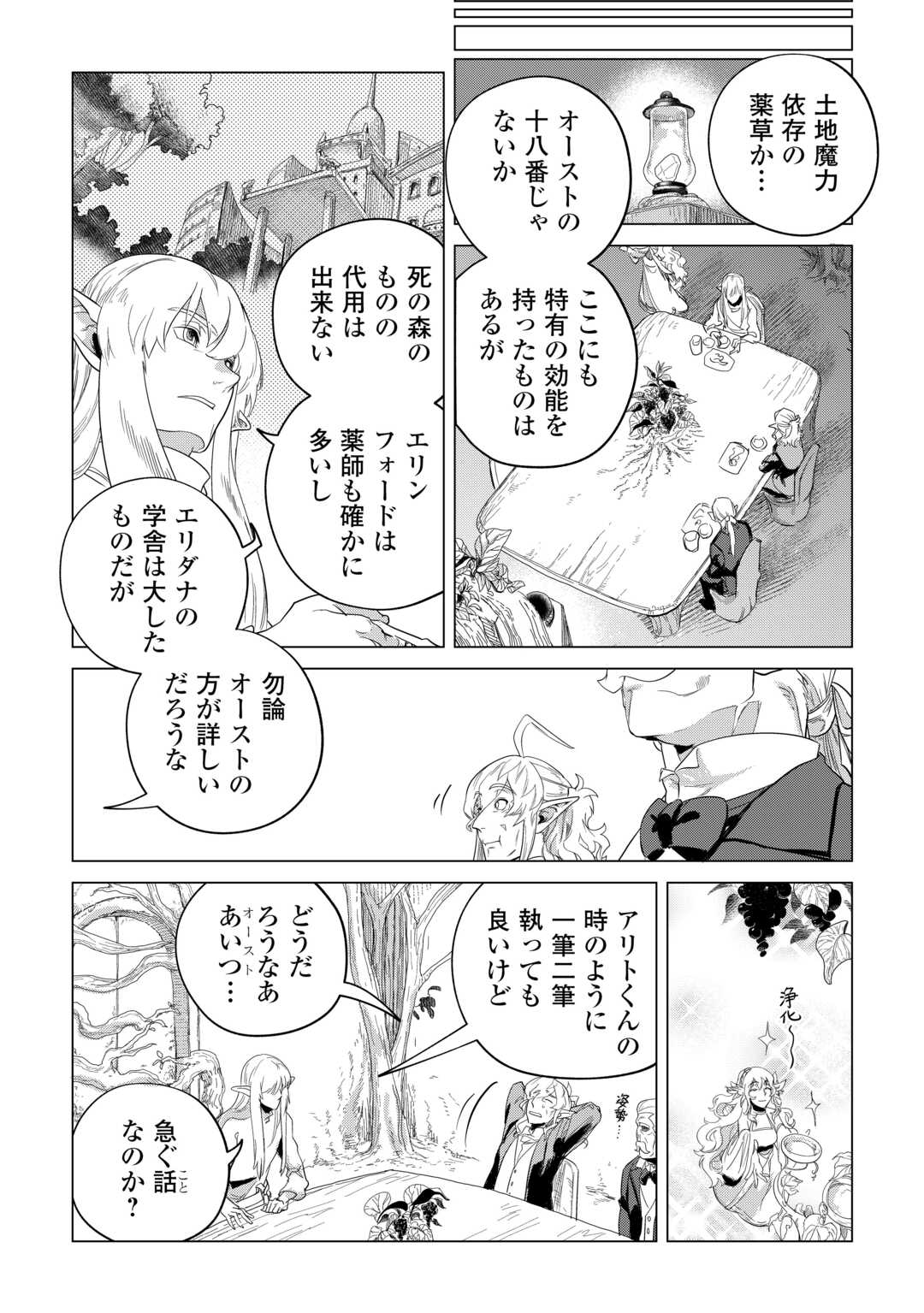 もふもふと異世界でスローライフを目指します！ 第48話 - Page 25