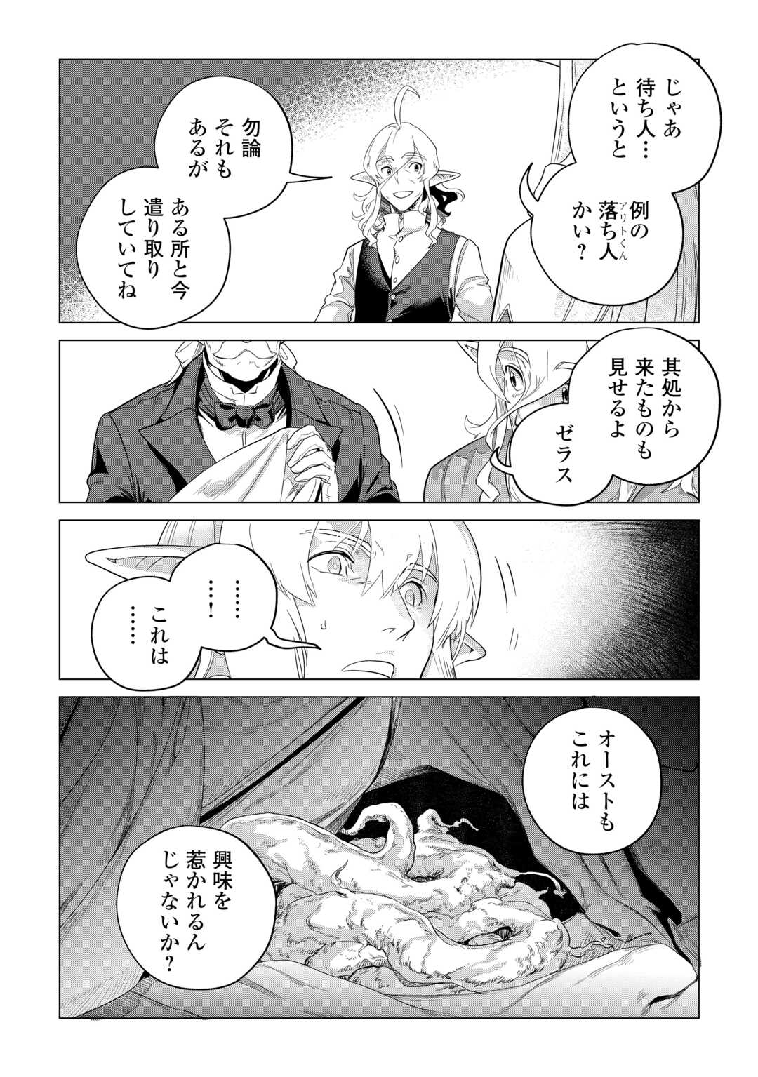 もふもふと異世界でスローライフを目指します！ 第48話 - Page 27