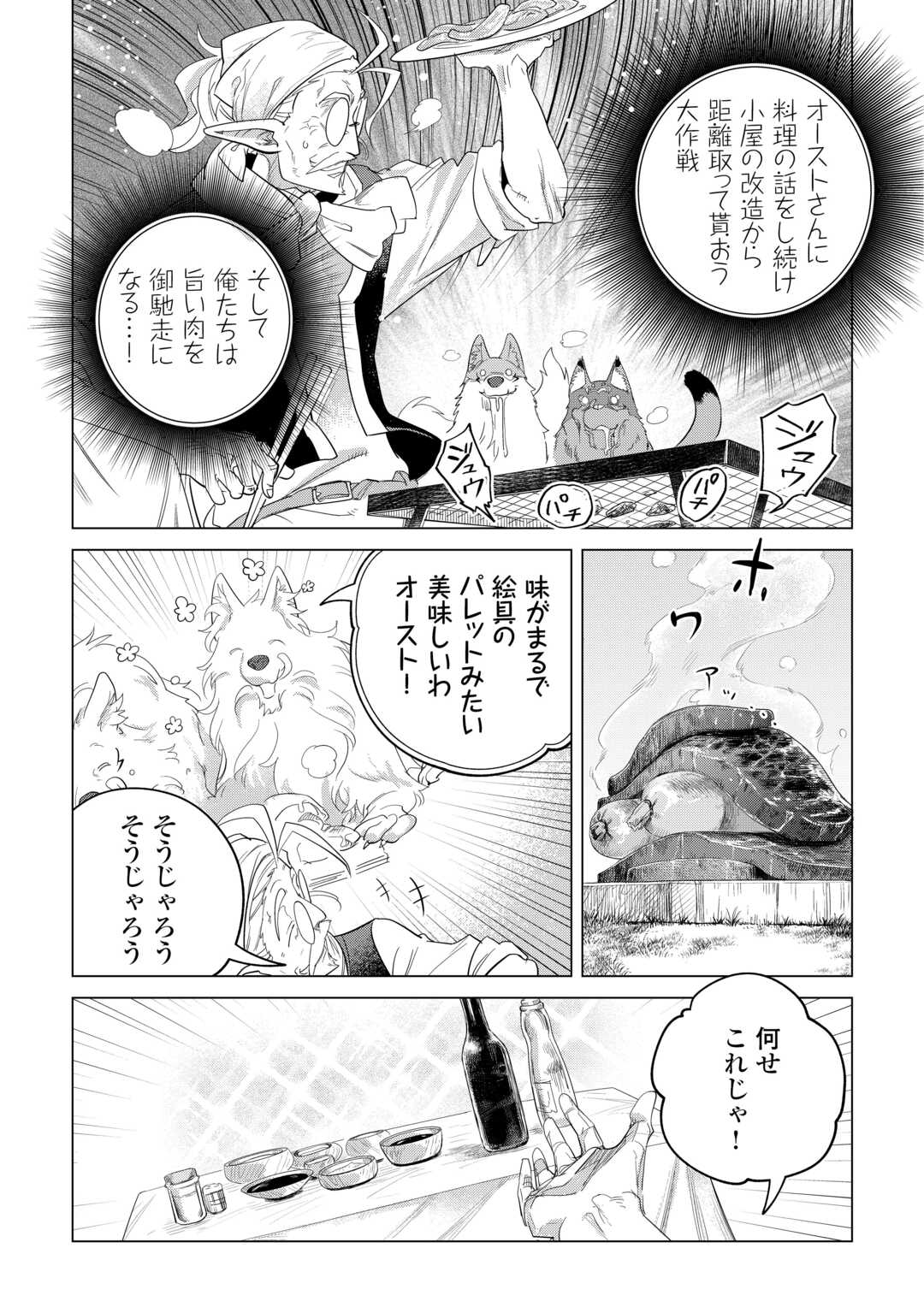 もふもふと異世界でスローライフを目指します！ 第48話 - Page 30