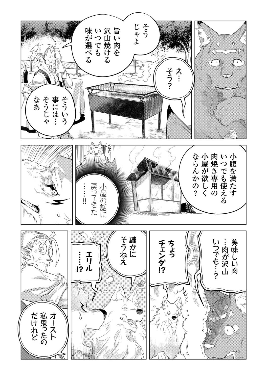 もふもふと異世界でスローライフを目指します！ 第48話 - Page 31