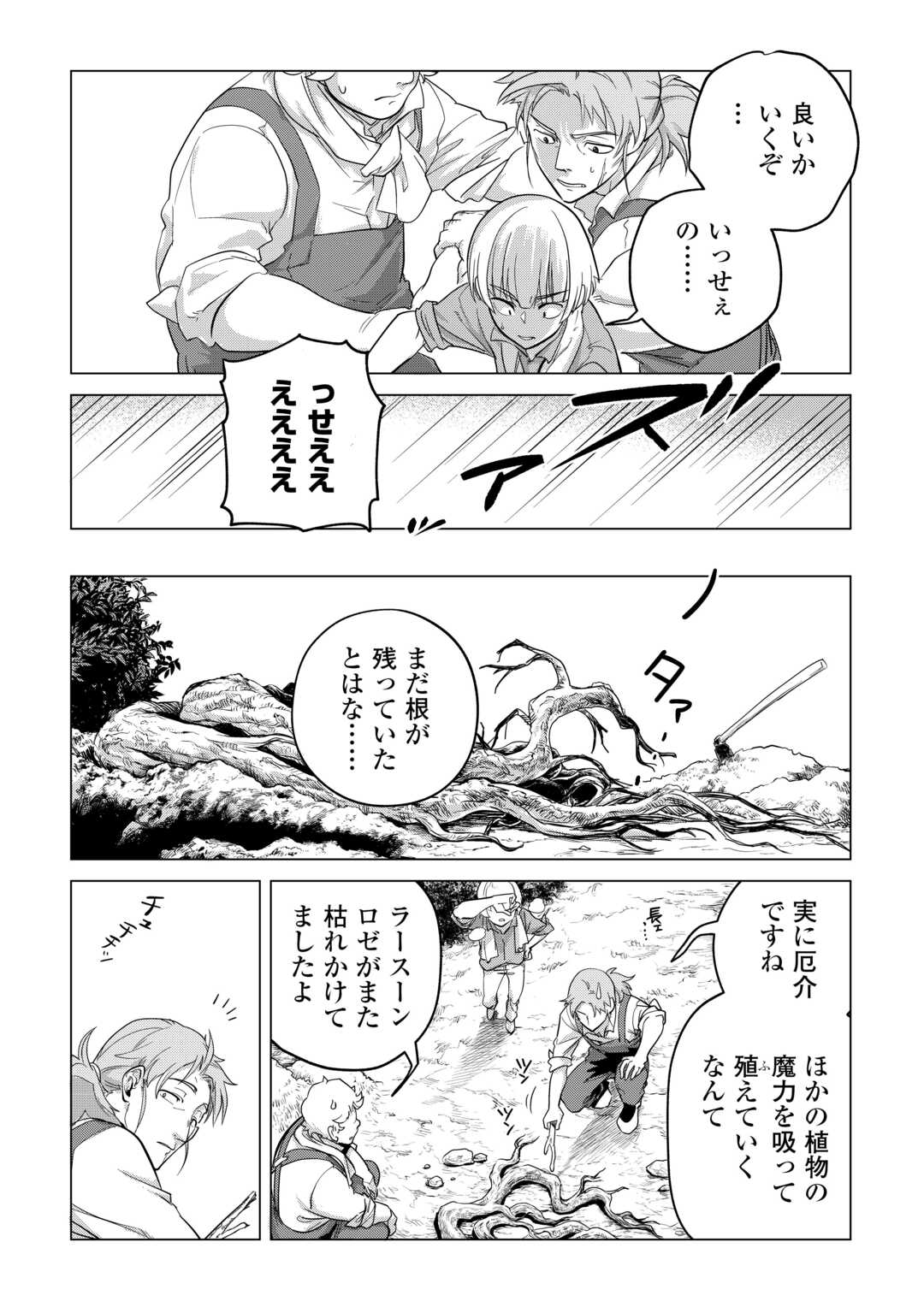 もふもふと異世界でスローライフを目指します！ 第49話 - Page 3