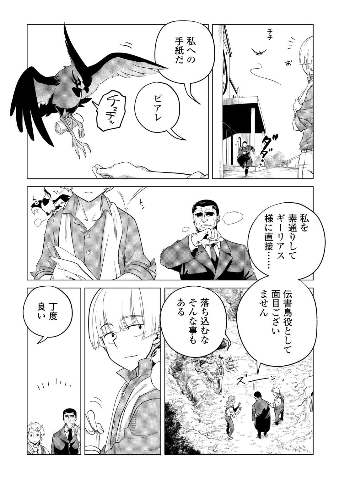 もふもふと異世界でスローライフを目指します！ 第49話 - Page 4