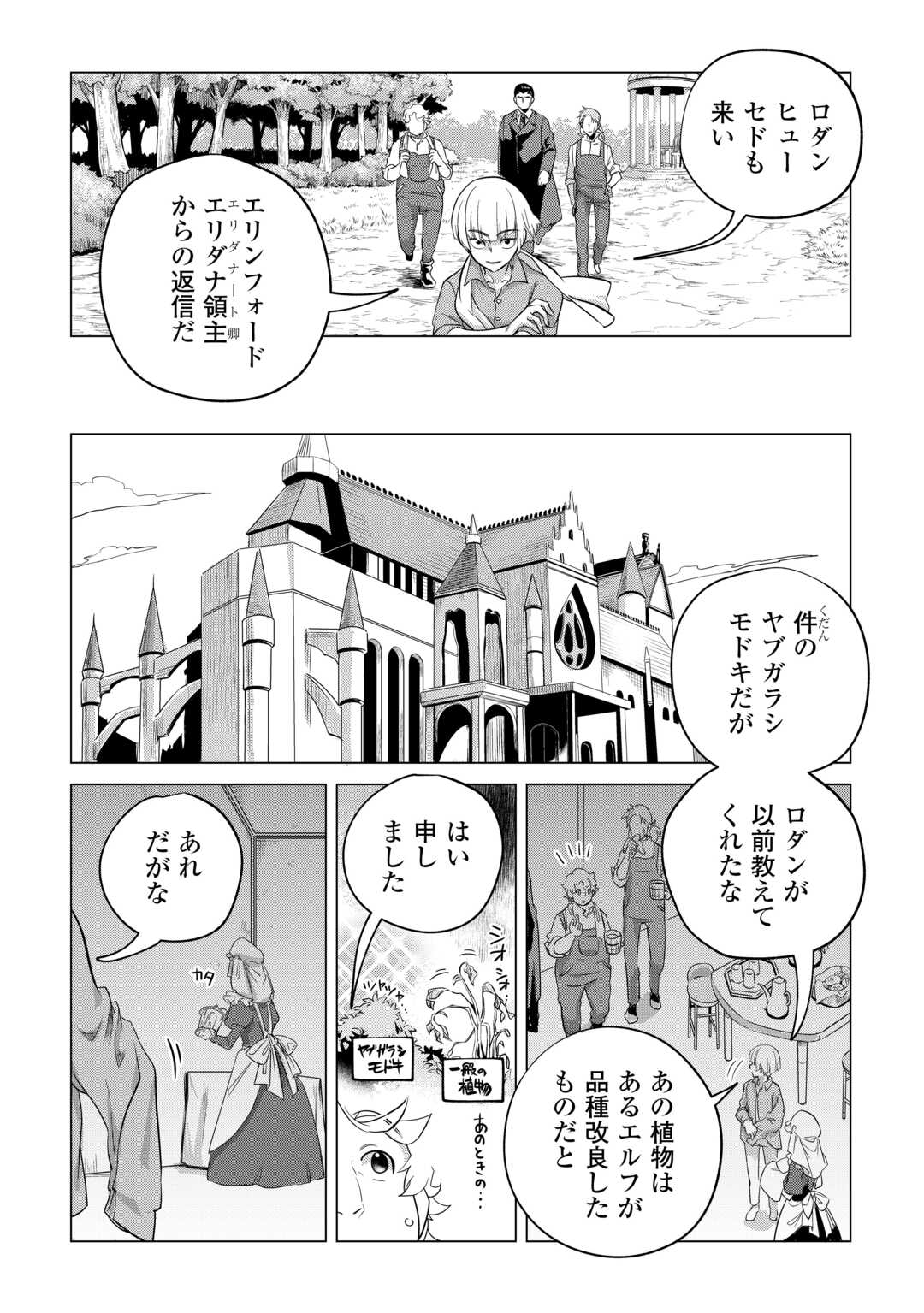 もふもふと異世界でスローライフを目指します！ 第49話 - Page 4