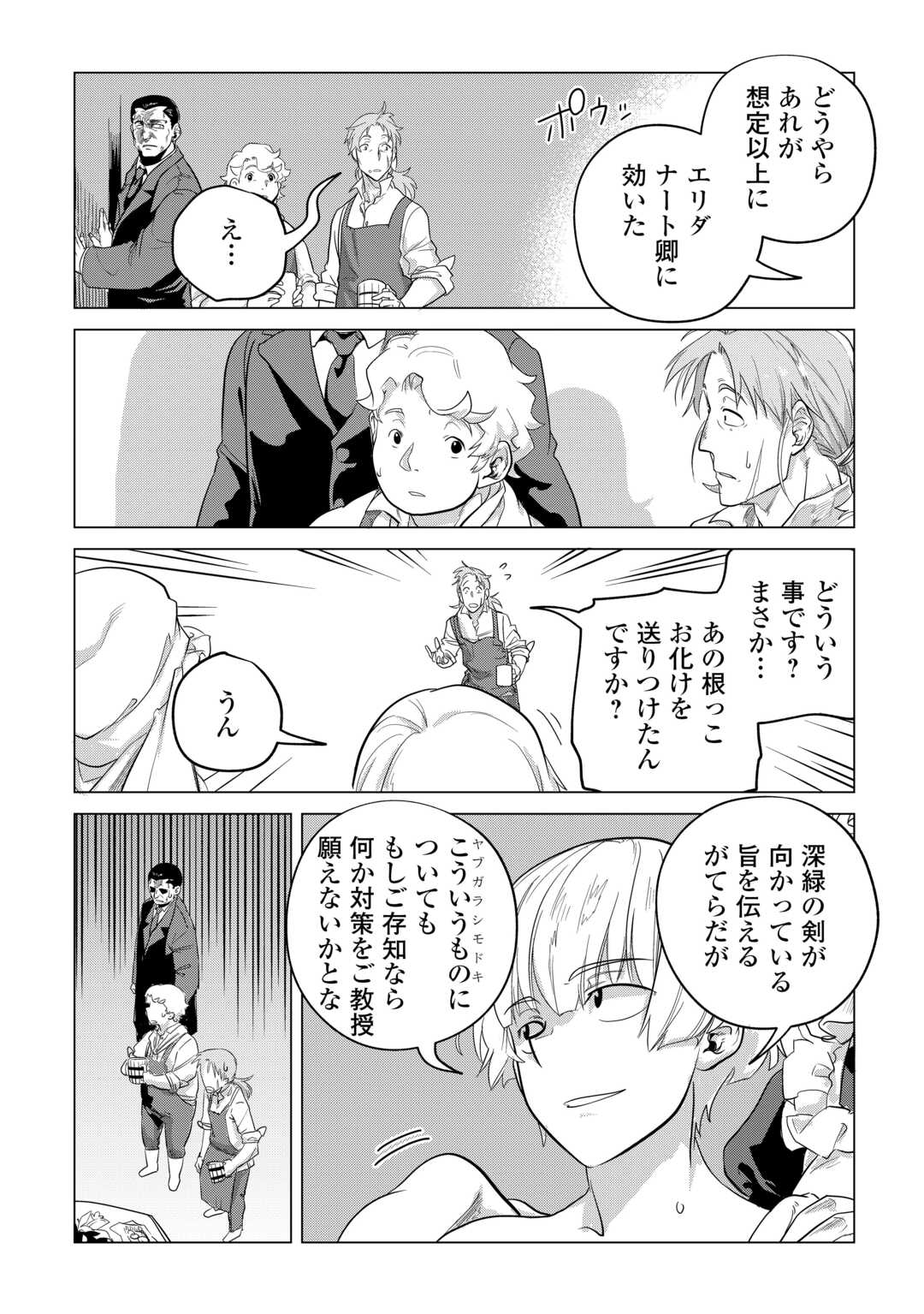 もふもふと異世界でスローライフを目指します！ 第49話 - Page 6