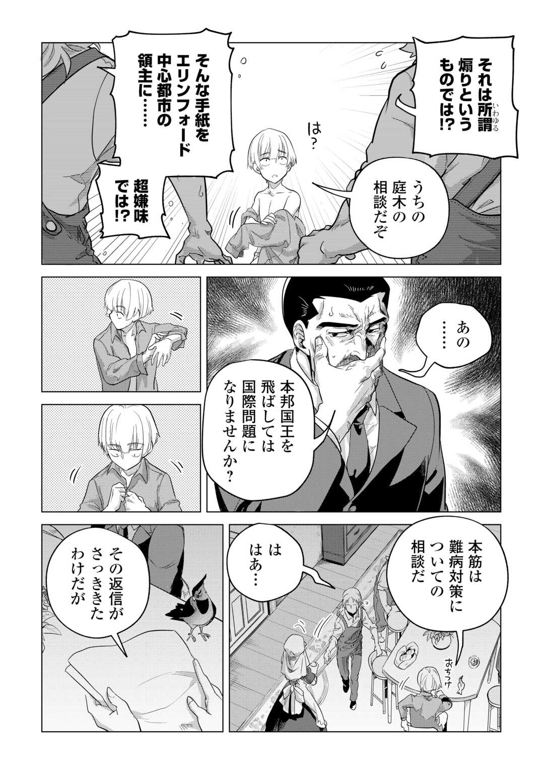 もふもふと異世界でスローライフを目指します！ 第49話 - Page 7