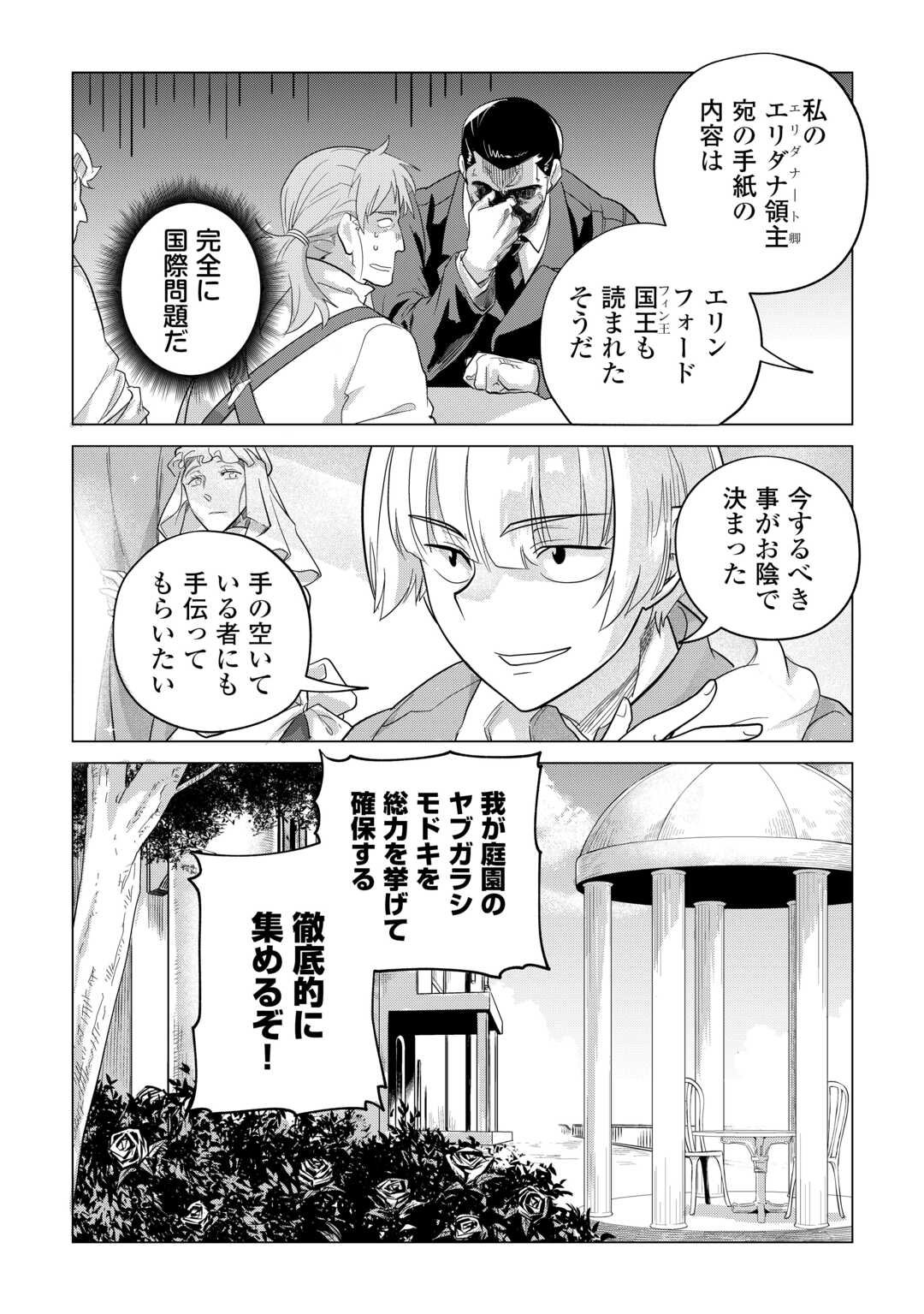 もふもふと異世界でスローライフを目指します！ 第49話 - Page 7