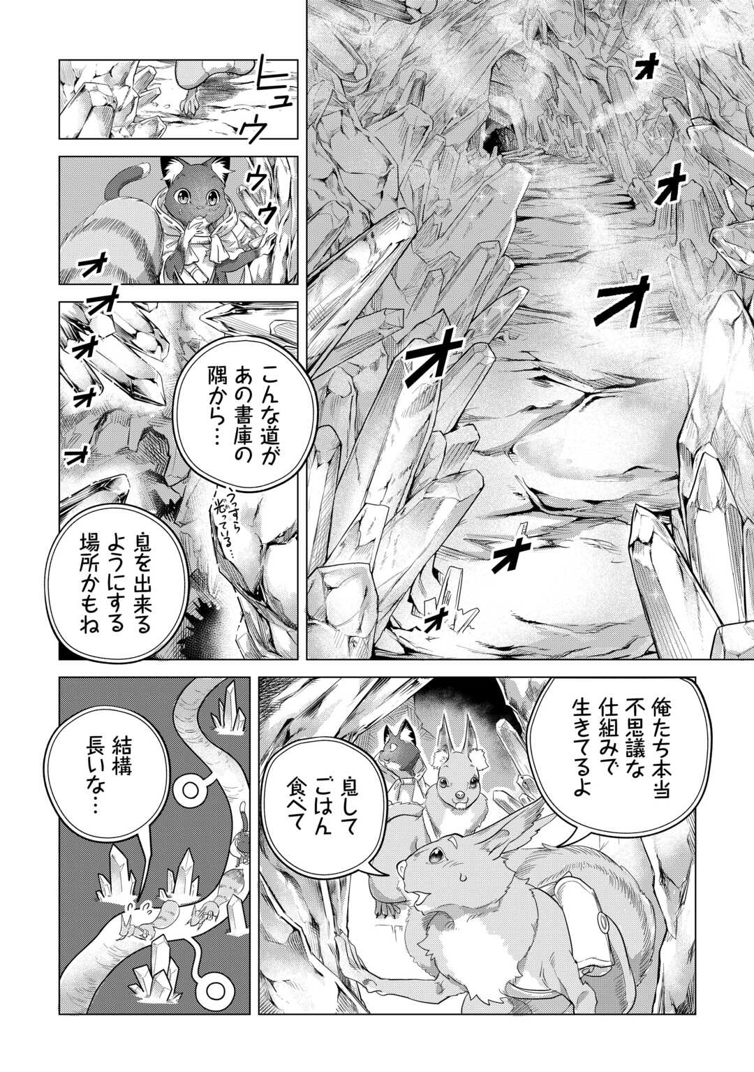 もふもふと異世界でスローライフを目指します！ 第49話 - Page 9