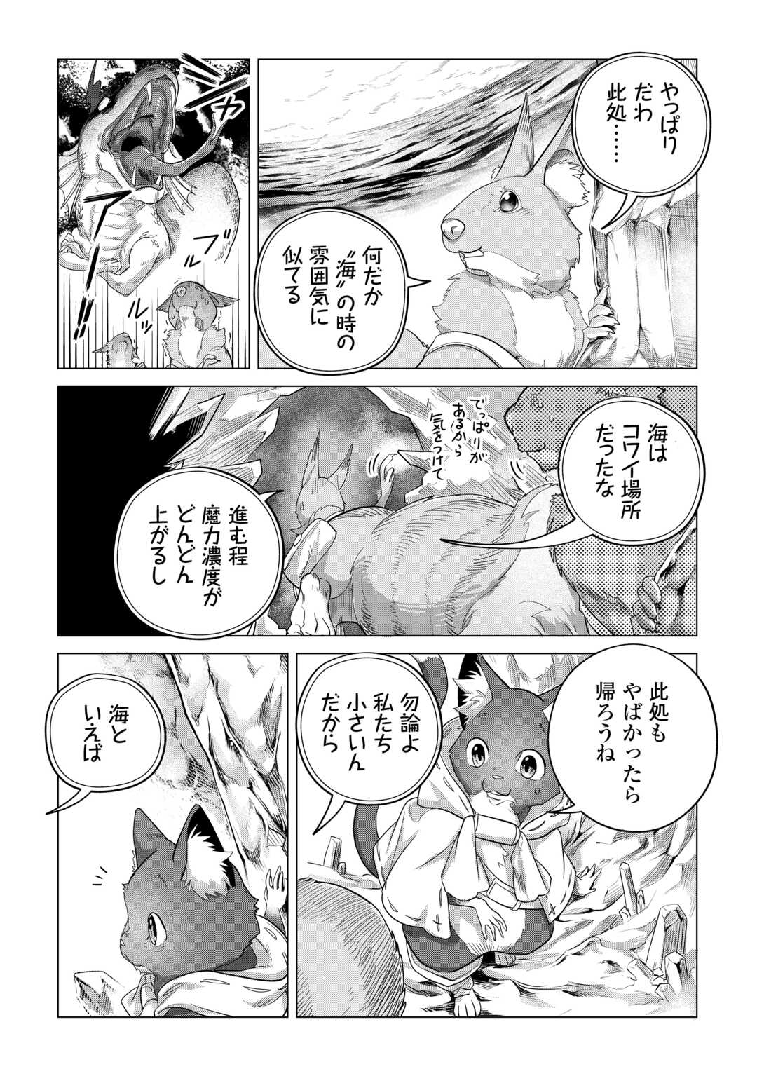 もふもふと異世界でスローライフを目指します！ 第49話 - Page 10