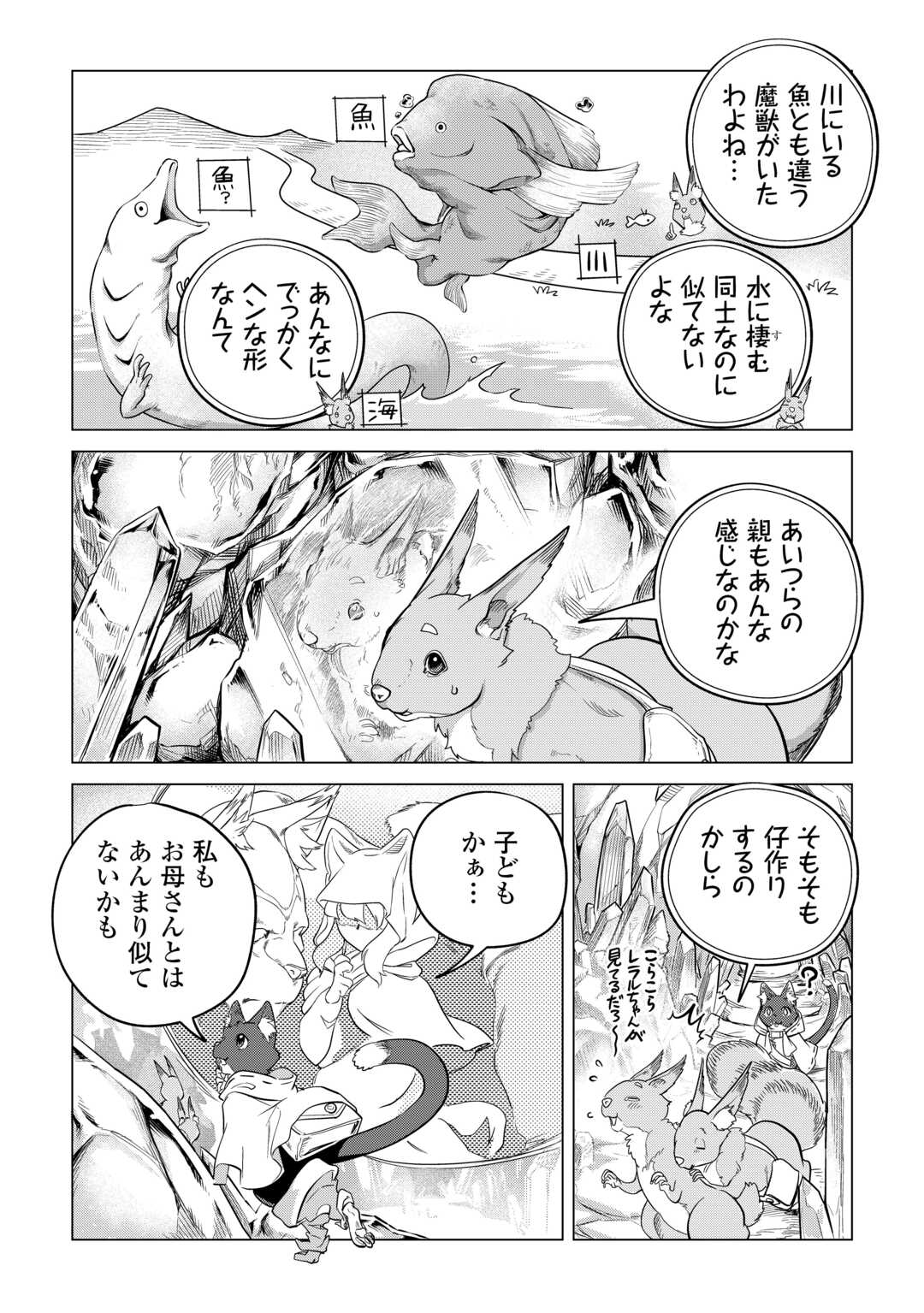 もふもふと異世界でスローライフを目指します！ 第49話 - Page 11