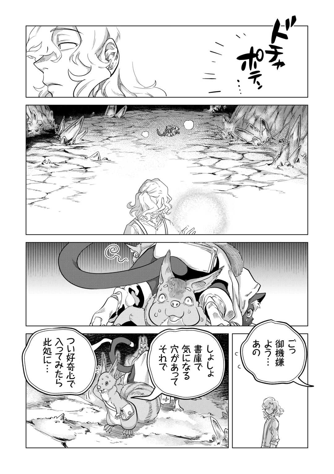 もふもふと異世界でスローライフを目指します！ 第49話 - Page 15