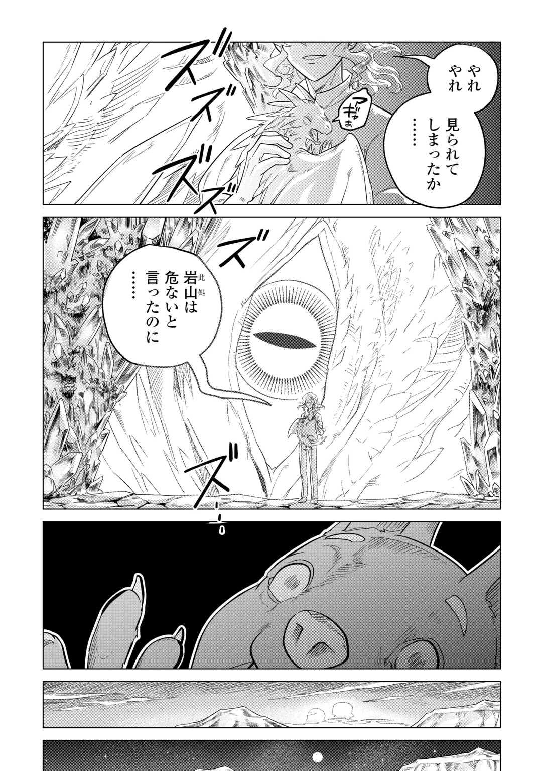 もふもふと異世界でスローライフを目指します！ 第49話 - Page 16