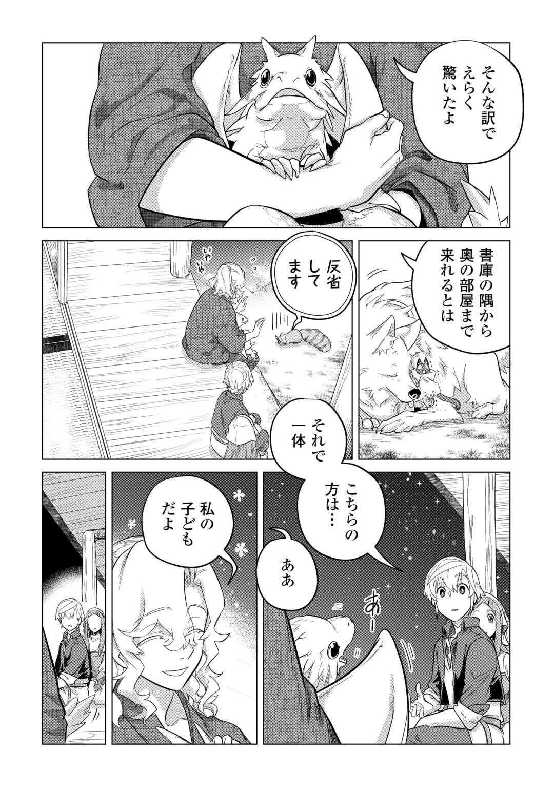 もふもふと異世界でスローライフを目指します！ 第49話 - Page 17