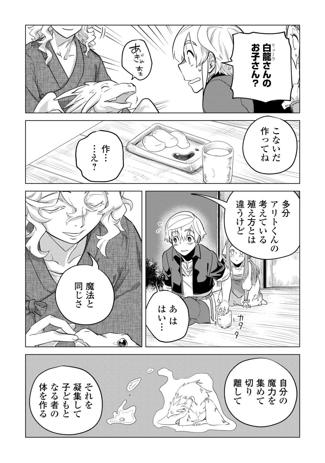 もふもふと異世界でスローライフを目指します！ 第49話 - Page 18