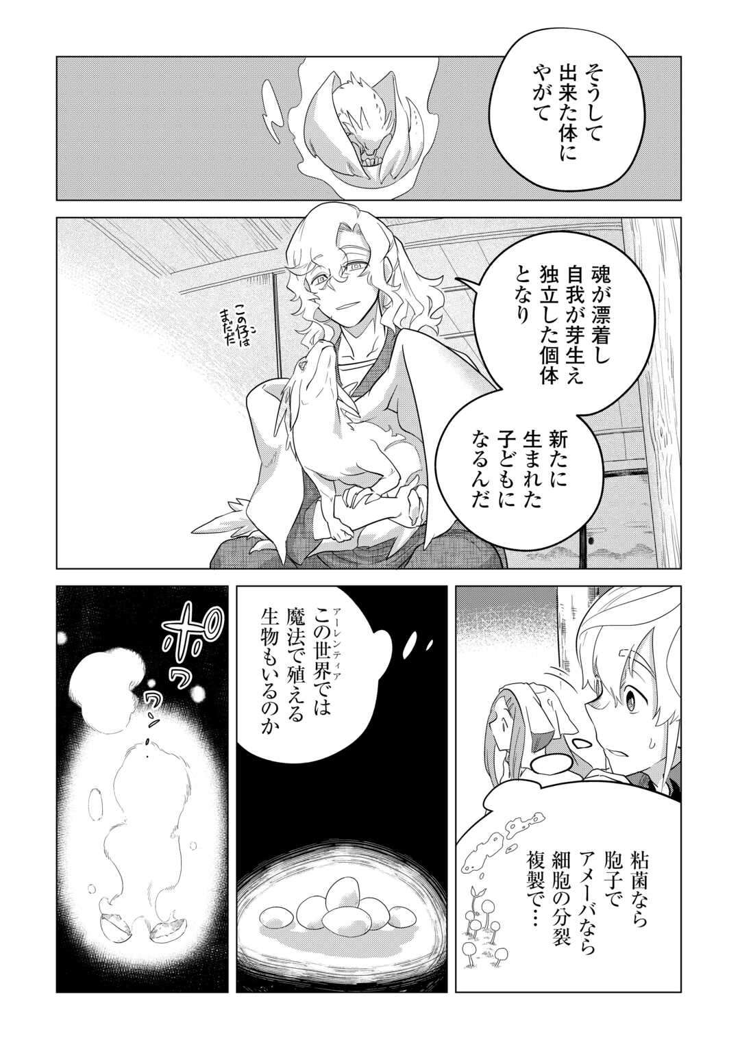 もふもふと異世界でスローライフを目指します！ 第49話 - Page 18