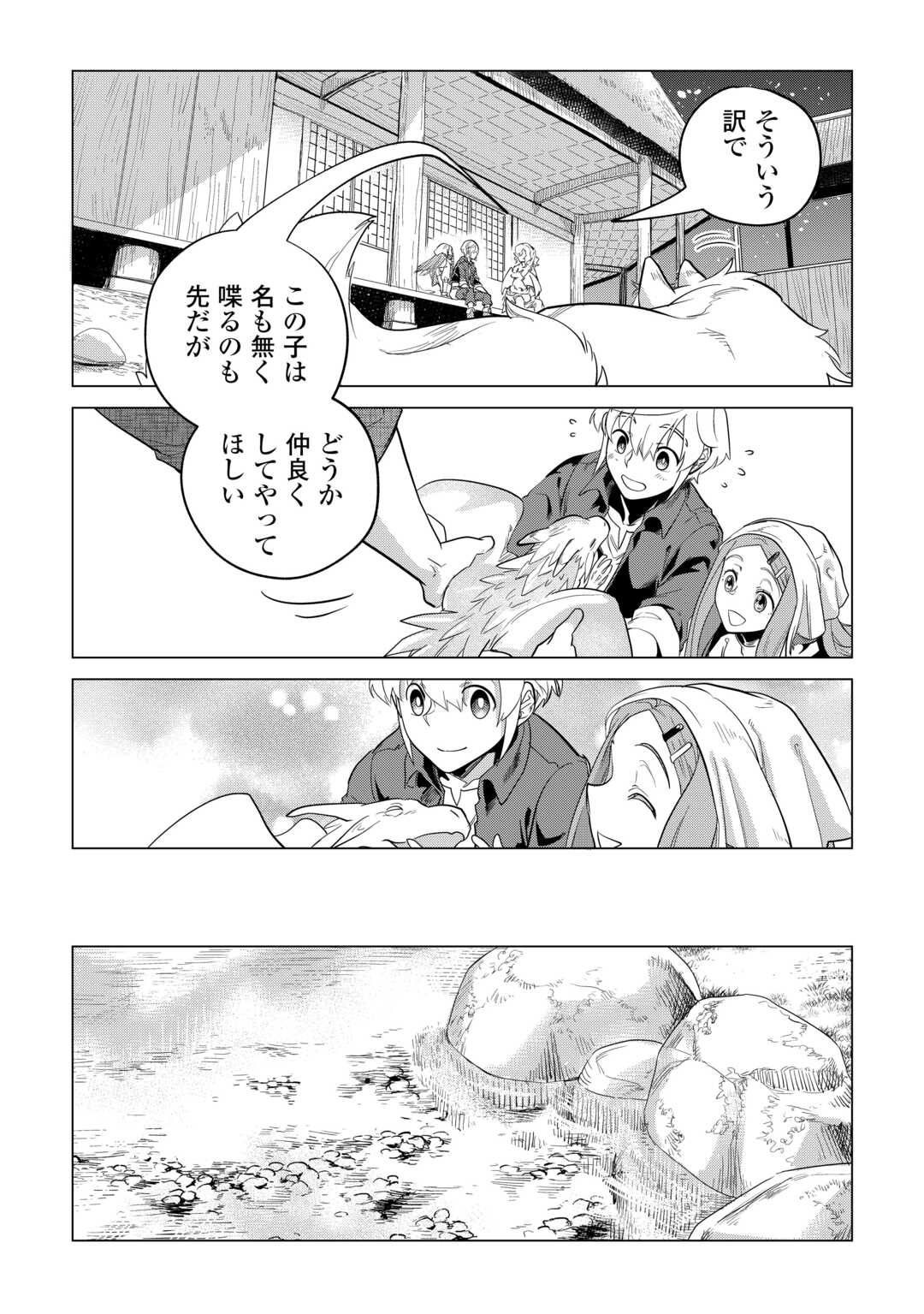 もふもふと異世界でスローライフを目指します！ 第49話 - Page 19