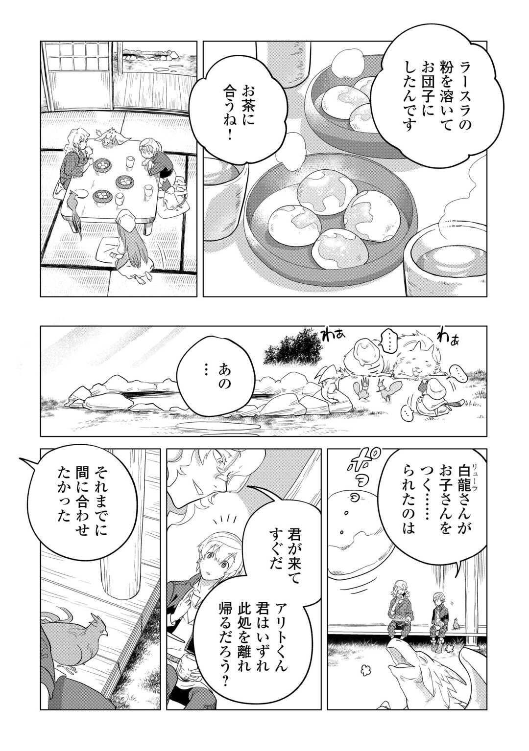 もふもふと異世界でスローライフを目指します！ 第49話 - Page 21