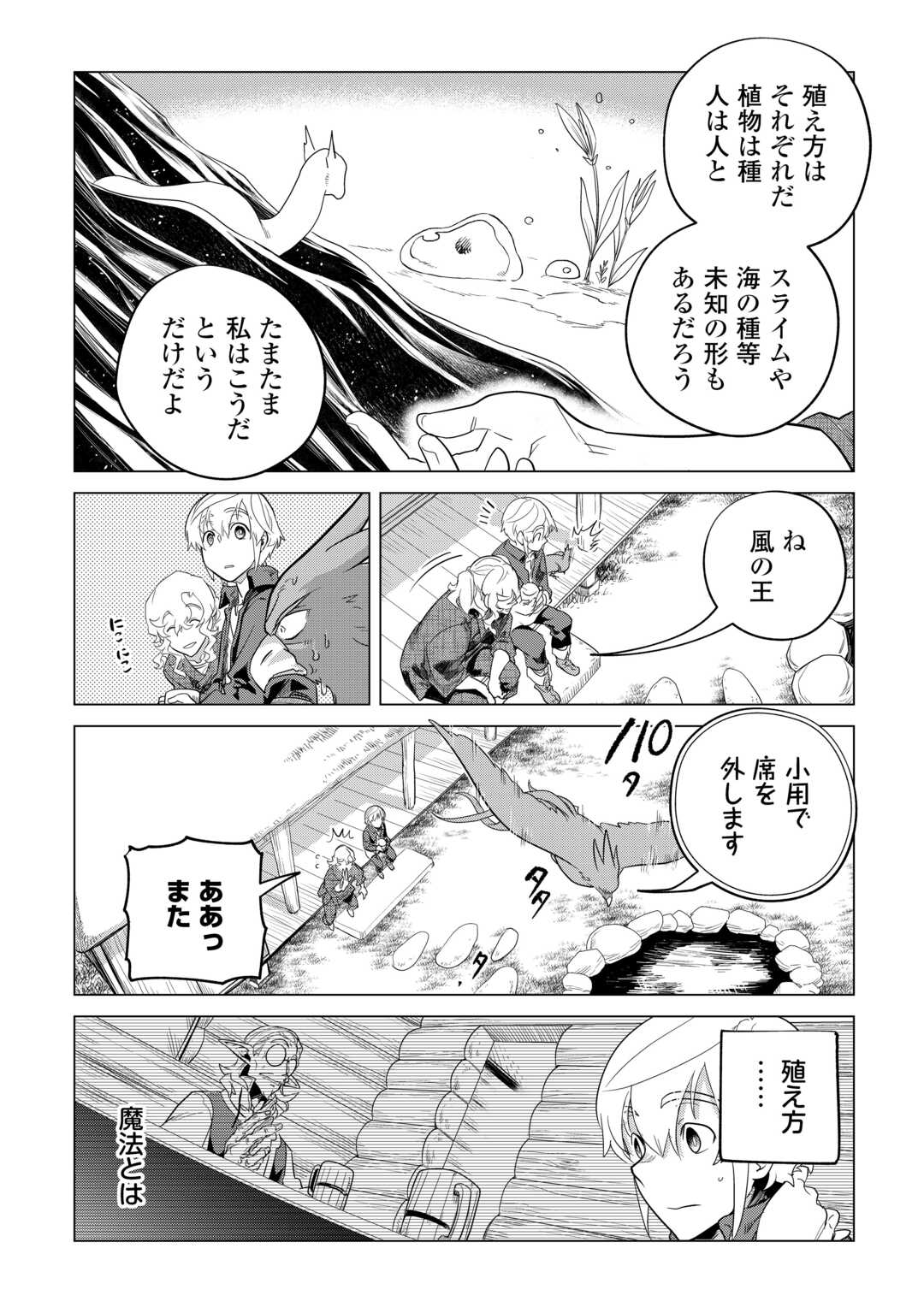 もふもふと異世界でスローライフを目指します！ 第49話 - Page 22