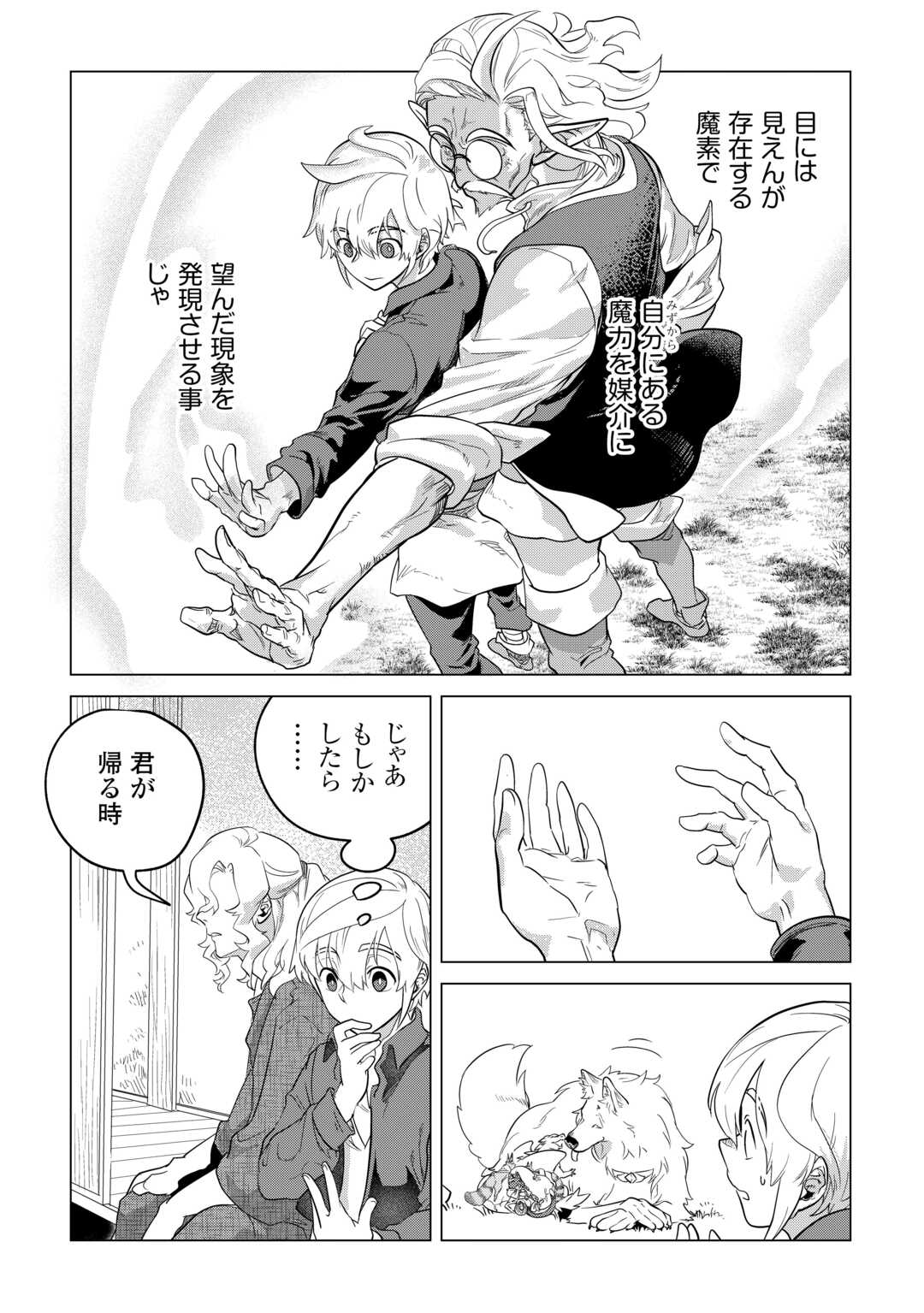 もふもふと異世界でスローライフを目指します！ 第49話 - Page 22