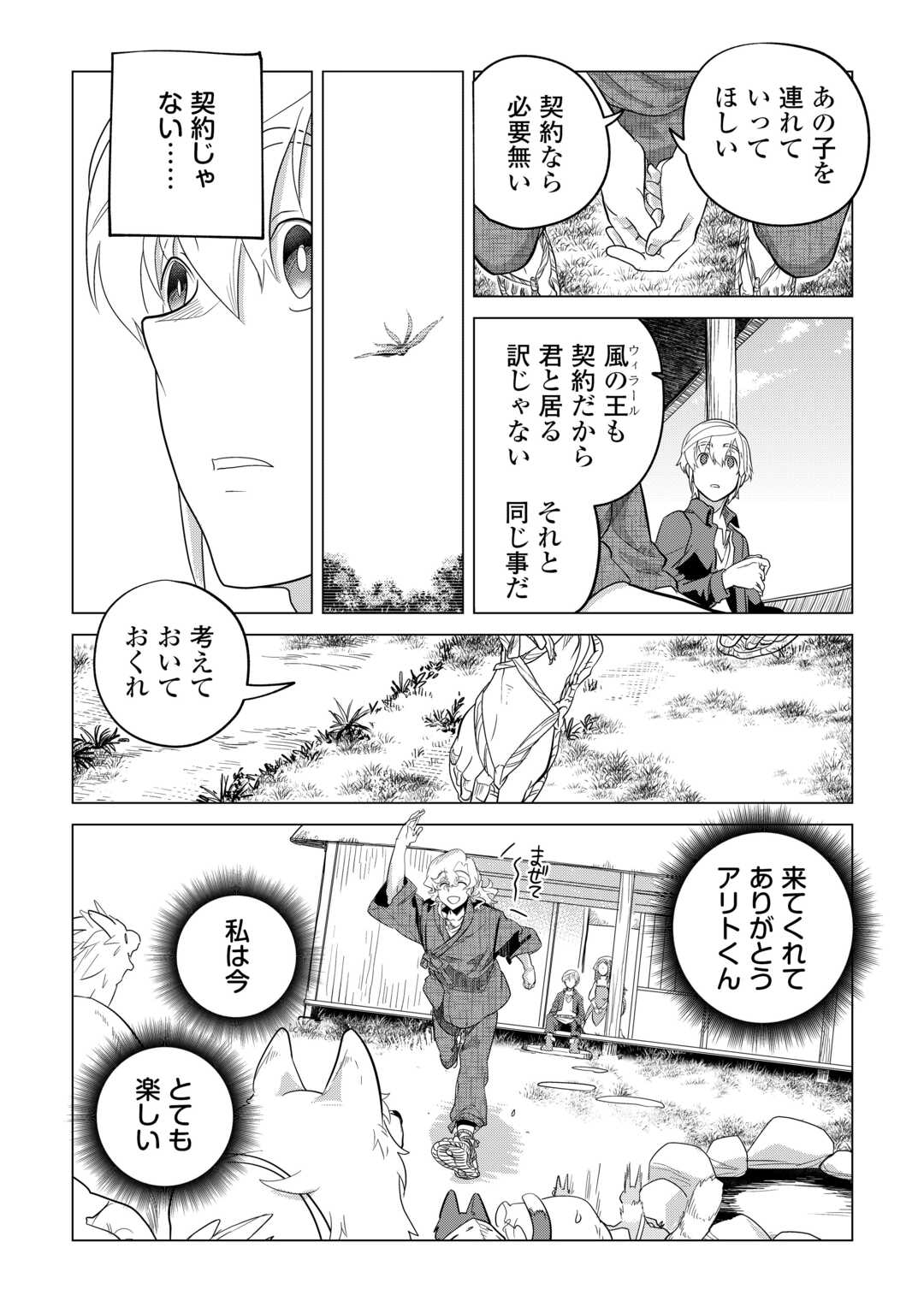 もふもふと異世界でスローライフを目指します！ 第49話 - Page 23