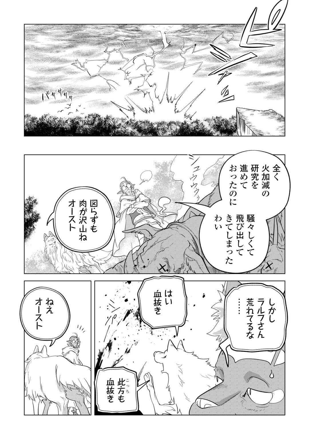 もふもふと異世界でスローライフを目指します！ 第49話 - Page 26