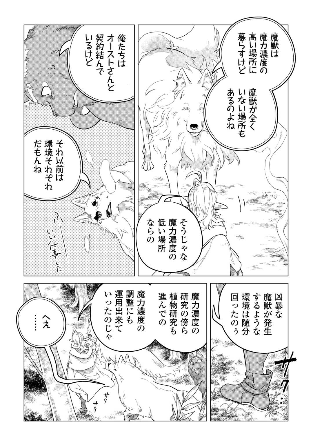 もふもふと異世界でスローライフを目指します！ 第49話 - Page 27