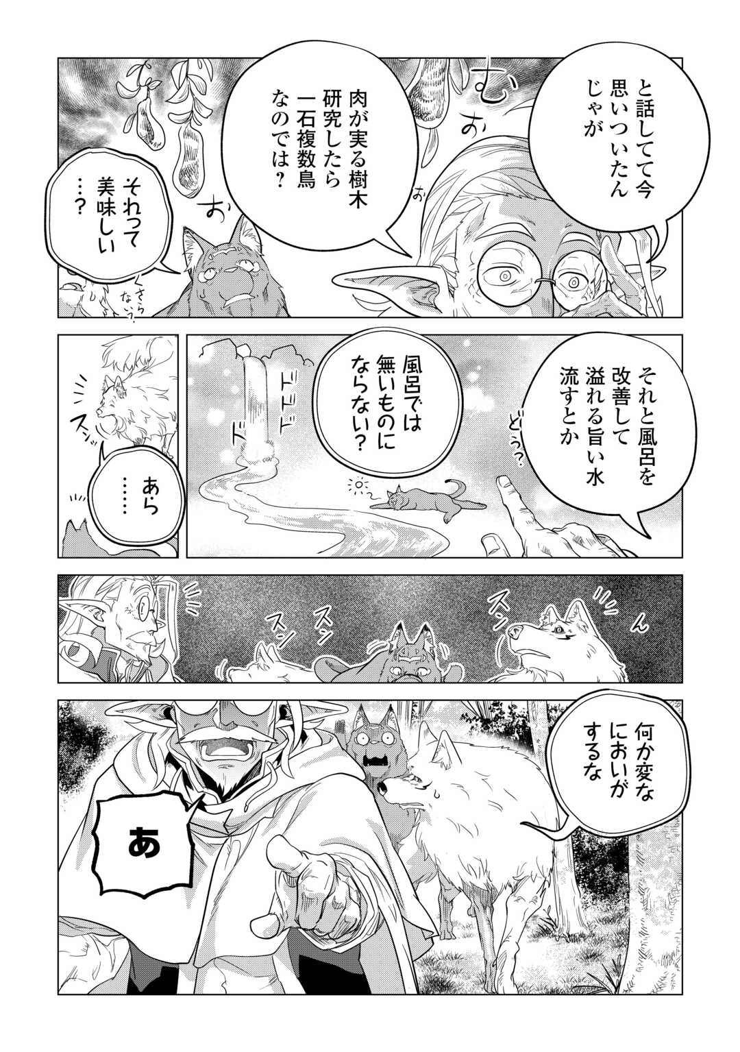 もふもふと異世界でスローライフを目指します！ 第49話 - Page 28